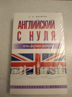 Английский с нуля | Матвеев Сергей Александрович #13, Айрат Н.