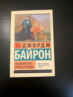 Паломничество Чайльд-Гарольда | Байрон Джордж Гордон Ноэл #2, Бахтияр Ч.