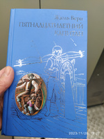 Пятнадцатилетний капитан | Верн Жюль #6, Ковалева И.