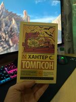 Страх и отвращение в Лас-Вегасе | Томпсон Хантер С. #4, Даниил Игоревич