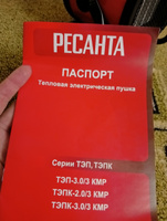 Тепловая электрическая пушка ТЭПК-2.0/3 KМР Ресанта, 3 режима, керам.нагревательный элемент, круглая #45, Татьяна Л.