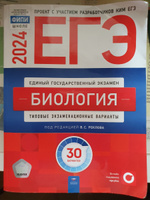 ЕГЭ 2025 Биология 30 вариантов ФИПИ Рохлов В.С. Типовые экзаменационные варианты | Рохлов Валериан Сергеевич #4, Елена К.