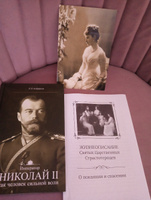 Император Николай II как человек сильной воли. Е. Е. Алферьев | Алферьев Е. Е. #1, Ирина К.