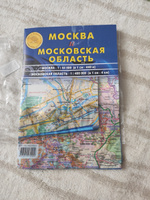 Москва и Московская область. Карта складная 1: 44 000. 1: 400 000 #6, Егор Д.