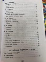 Хрестоматия для внеклассного чтения. 1 класс. Сказки, стихи, рассказы. Полные тексты. Программа ФГОС #7, Ирина В.