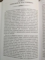 Кармическая астрология. Часть фортуны и радость. Карма настоящего. Книги 3-4 #8, Ирина В.