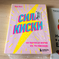 Сила киски. Как получать от мужчин все, что пожелаешь | Кинг Кара #2, Павел В.