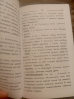 Толковый словарь русского языка: 1-4 классы | Никревич Лариса Васильевна #1, Софья В.