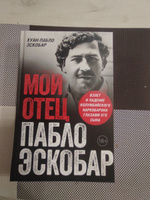 Мой отец Пабло Эскобар. Взлет и падение колумбийского наркобарона глазами его сына | Хуан Пабло Эскобар #5, Дмитрий К.