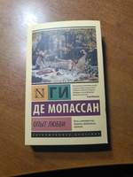 Опыт любви | Мопассан Ги де #4, Кира Ш.