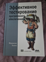 Книга: Аниче М. "Эффективное тестирование программного обеспечения" #1, Екатерина Б.