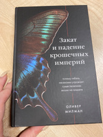 Закат и падение крошечных империй. Почему гибель насекомых угрожает существованию жизни на планете #1, Anna B.