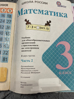 Математика Моро 3 класс часть 2 ФГОС (second hand книга) учебник Б У #4, Вера Б.