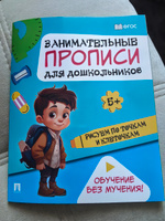 Занимательные прописи для дошкольников. Рисуем по точкам и клеточкам. #1, Евгений Д.