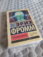 Революция надежды | Фромм Эрих #4, Валерий О.