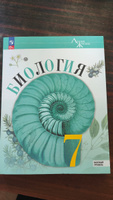 Биология 7 класс. Базовый уровень. Учебник (к новому ФП). ФГОС. УМК "Линия жизни" | Пасечник Владимир Васильевич, Калинова Галина Серафимовна #2, Наталья Ш.