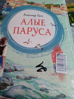 Алые паруса | Грин Александр Степанович #3, Ольга К.