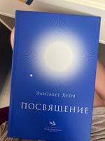 Посвящение Элизабет Хейч #15, Крупко Настя