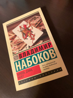 Король, дама, валет | Набоков Владимир Владимирович #4, Анастасия И.