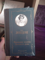 Маленькая хозяйка Большого дома | Лондон Джек #1, Адель М.