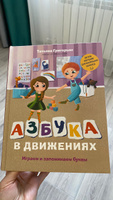 Азбука в движениях. Играем и запоминаем буквы | Григорьян Татьяна Анатольевна #1, Валерия Ш.