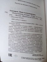 Обыкновенная история | Гончаров Иван Александрович #4, Надежда М.