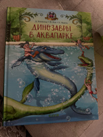 Динозавры в аквапарке / Сказки, приключения, книги для детей | Хохвальд Доминик #6, Виктория Л.