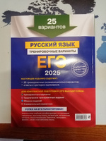 ЕГЭ-2025. Русский язык. Тренировочные варианты. 25 вариантов | Бисеров Александр Юрьевич #5, Евгений Б.