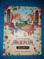 Андерсен Х.К. Сказки с иллюстрациями О. Ионайтис. Классический перевод Приключения для детей | Андерсен Ганс Кристиан #5, Виктория Г.