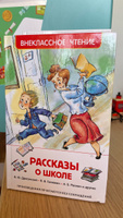 Рассказы о школе. Внеклассное чтение 1-5 классы. В. Голявкин В. Драгунский И. Пивоварова А. Раскин | Голявкин Виктор Владимирович, Георгиев Сергей #4, Ирина Косинова