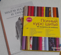 Комплект из 2х книг:Burda представляет: Полный курс шитья/Шьем пальто и тренч от японских дизайнеров | Фэллон Джулз #2, Наталья П.