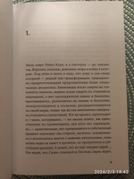 Нетаньяху. Отчет о незначительном и в конечном счете даже неважном эпизоде из жизни очень известной семьи |  Коэн Джошуа #7, Иван Ж.