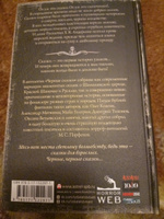 Самая страшная книга. Черные сказки #11, Павел К.