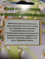 Славянский амулет Руна омоложения и привлекательности, здоровья и любви #8, Людмила Л.