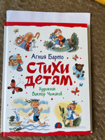 Барто А. Стихи детям. Иллюстрации В. Чижикова. Книга для малышей | Барто Агния Львовна #3, Екатерина Ф.