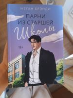 Парни из старшей школы | Брэнди Меган #6, Лиза Б.