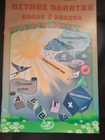 Летние занятия после 1 класса. Просто твой праздник | Волкова Елена Васильевна #2, Людмила Г.