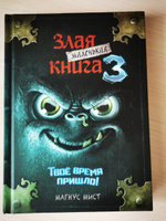 Маленькая злая книга 3 | Мист Магнус #8, Анна М.