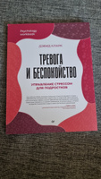 Тревога и беспокойство. Управление стрессом для подростков | Кларк Дэвид Аарон #2, Светлана А.