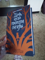 День, когда пропали ангелы (#1) | Смакер Шон #4, Елена Л.