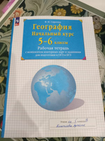 География. Начальный курс. 5-6 классы. Рабочая тетрадь с комплектом контурных карт и заданиями для подготовки к ОГЭ и ЕГЭ | Сиротин Владимир Иванович #1, Елена К.