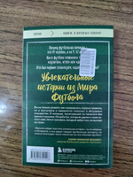 Футбольные байки: 100 невероятных историй, о которых вы даже не догадывались | Вернике Лучиано #5, Илья Е.