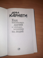 Как завоевывать друзей и оказывать влияние на людей | Карнеги Дейл #6, Никита Г.