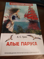 Алые паруса | Грин А. #7, Андрей К.