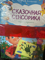 Комплект из 4 книг. Сказочная сенсорика #4, Алина Ч.