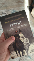 Книга Герой нашего времени Лермонтов Михаил Юрьевич роман с иллюстрациями великих русских жудожников из серии Роман с книгой | Лермонтов Михаил Юрьевич #6, Дмитрий М.