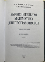 Вычислительная математика для программистов. Часть 1. Учебное пособие | Бубнов Алексей Алексеевич, Бубнов Сергей Алексеевич #5, Пользователь