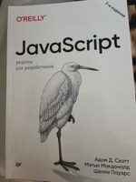 JavaScript. Рецепты для разработчиков. 3-е изд | Скотт Адам Д., Пауэрс Шелли #6, Дмитрий Ч.