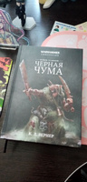 Скавенские войны. Черная чума. Chronicles warhammer #3, Kira