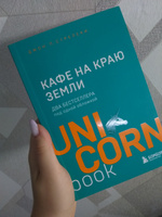 Кафе на краю земли  Два бестселлера под одной обложкой. | Стрелеки Джон П. #7, Алина ..